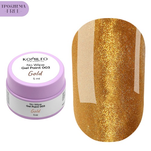 Komilfo HEMA/TPO Free No Wipe Gel Paint Gold 003, 5 мл