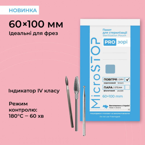 Kraft bags for air and steam sterilization (transparent, white) 60x100 mm, 100 pcs (with class 4 indicator) MicroStop