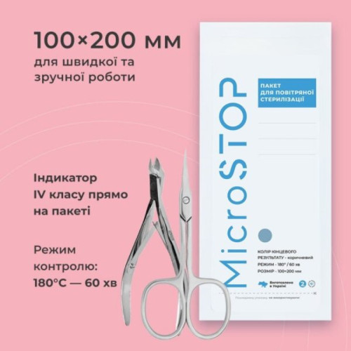 Kraft bags for air and steam sterilization (white) 100x200 mm, 100 pcs (with class 4 indicator) MicroStop