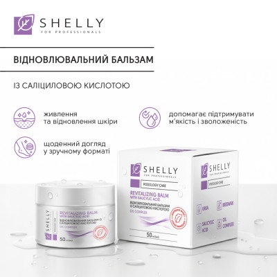Salicylic Acid Repairing Balm Shelly 50 ml