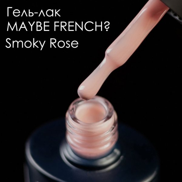 Gel polish Collection Maybe French? Smoky Rose 11.8 ml. NUB