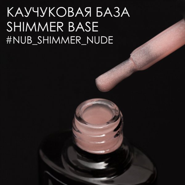 Shimmer Base Coat Nude 8 ml. NUB