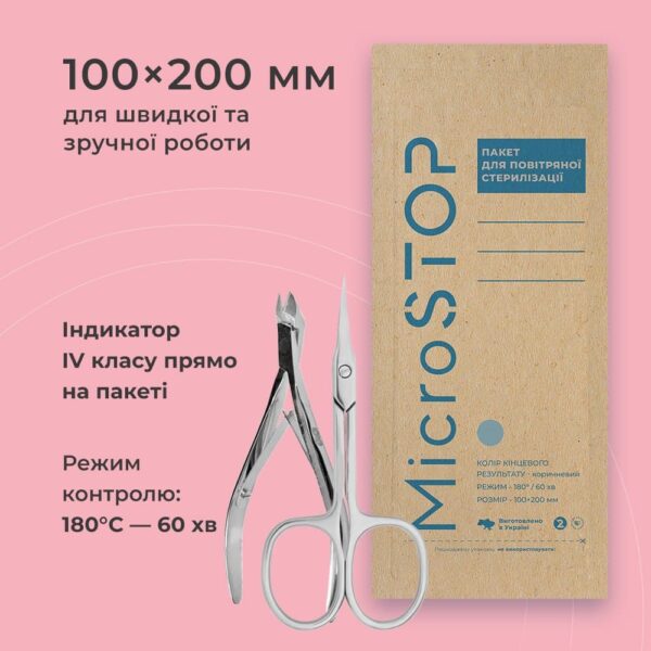 Package for sterilization brown (with indicator 4 class, size: 100x200) 100 pcs. MicroSTOP