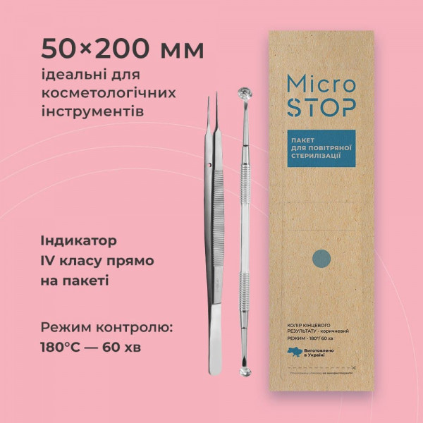 Package for sterilization brown (with indicator 4 class, size: 50x200) 100 pcs. MicroSTOP