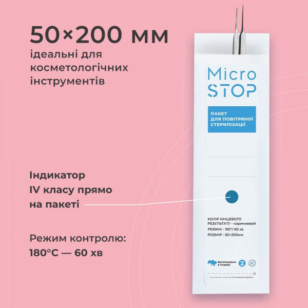 Package for sterilization white (with indicator 4 class, size: 50x200) 1 pcs. MicroSTOP