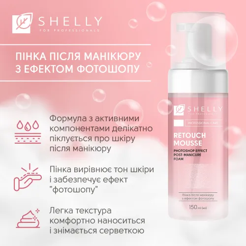 SHELLY Mousse post-manicure Retouch Photoshop Effect 150 ml