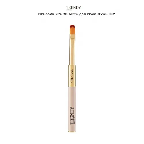 PURE ART OVAL Gel Brush, No.7, TRENDY Nails