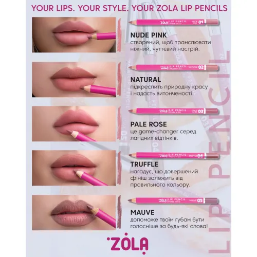 ZOLA LIP PENCILS | 01 NUDE PINK