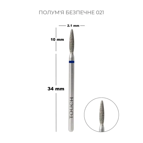 Фреза алмазная, Пламя синяя,  021 (FH0210D-M), TOUCH 